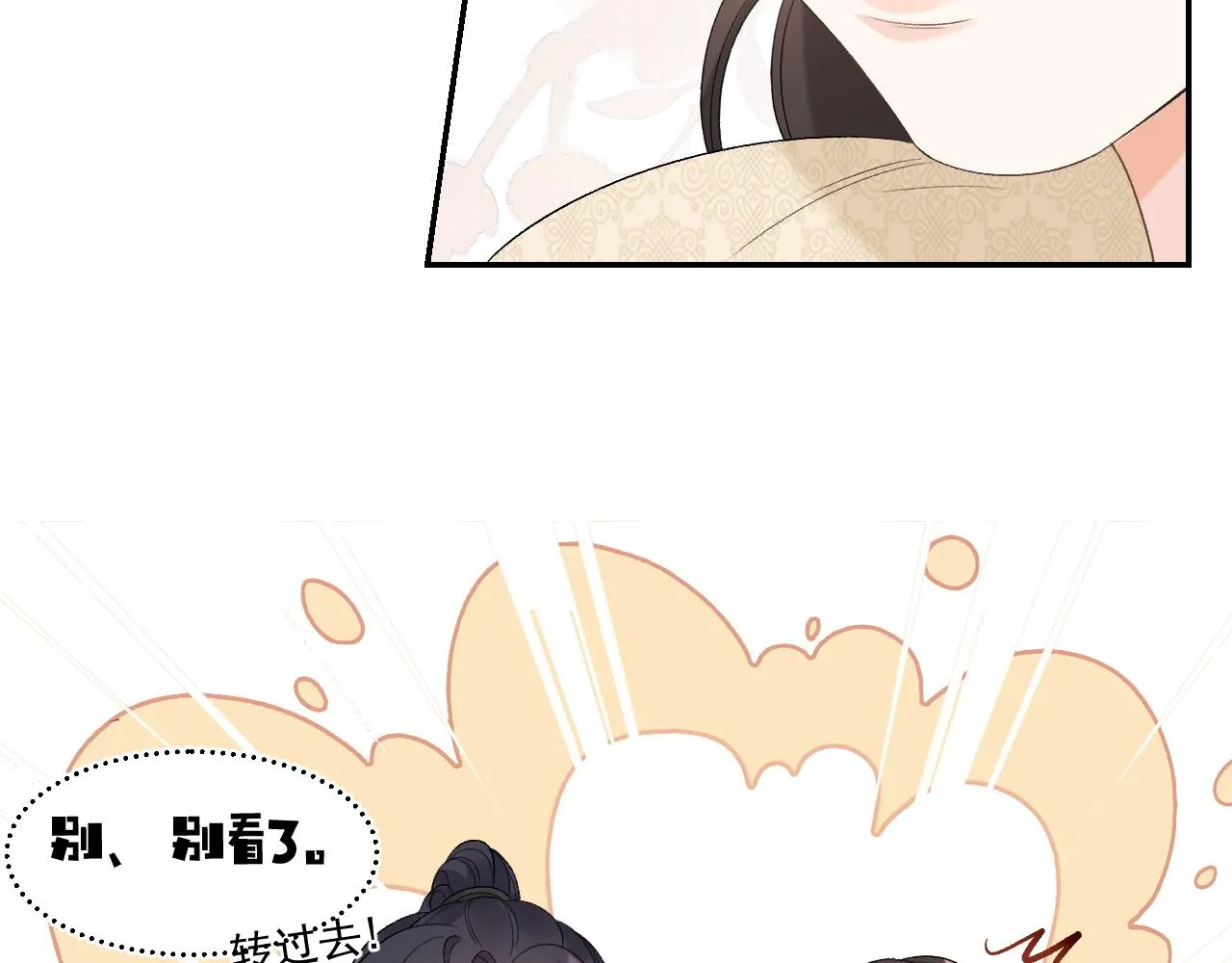 第25话 玉哥哥救我！ 第83页