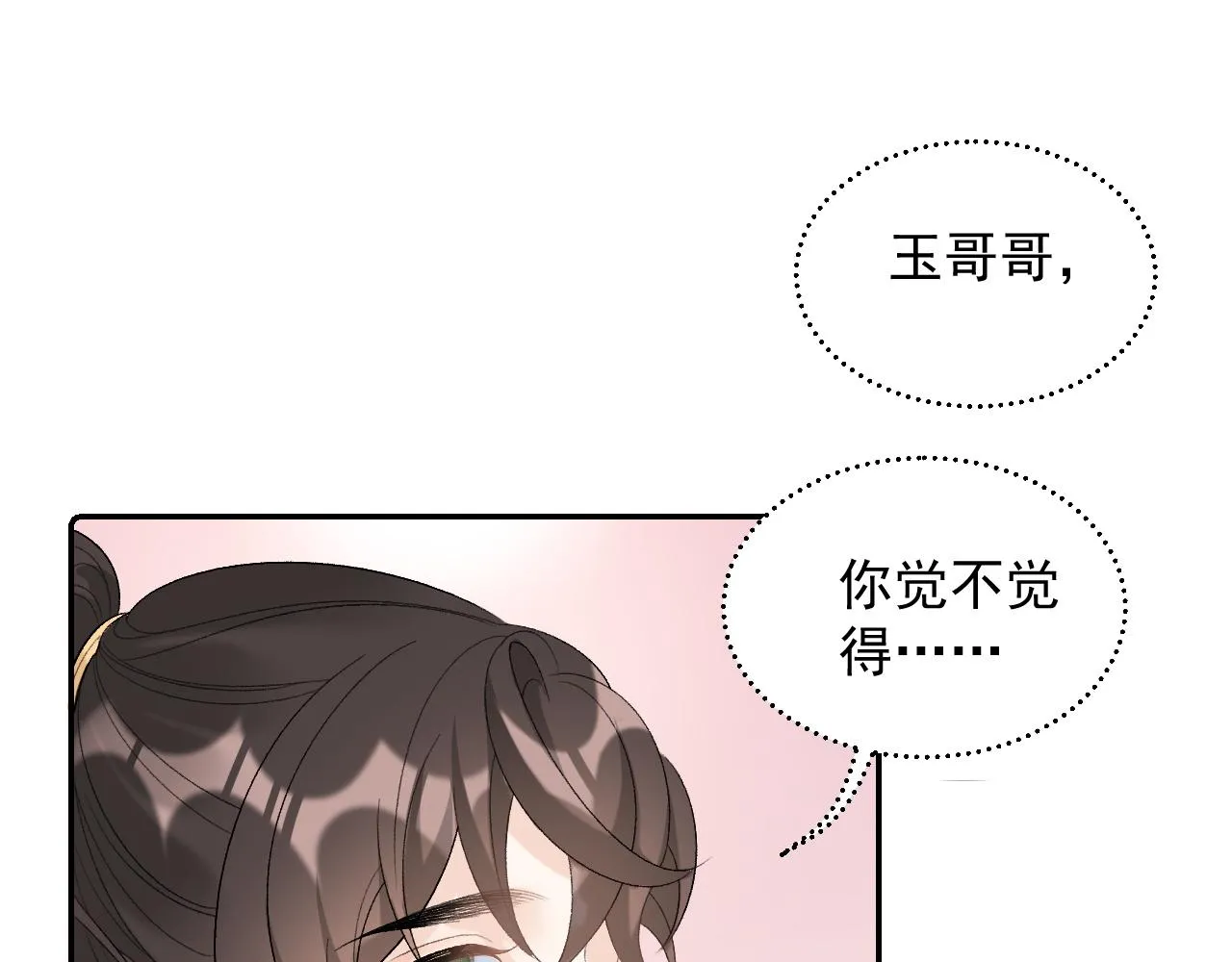 第25话 玉哥哥救我！ 第85页