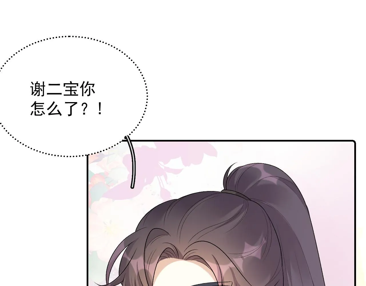 第25话 玉哥哥救我！ 第92页