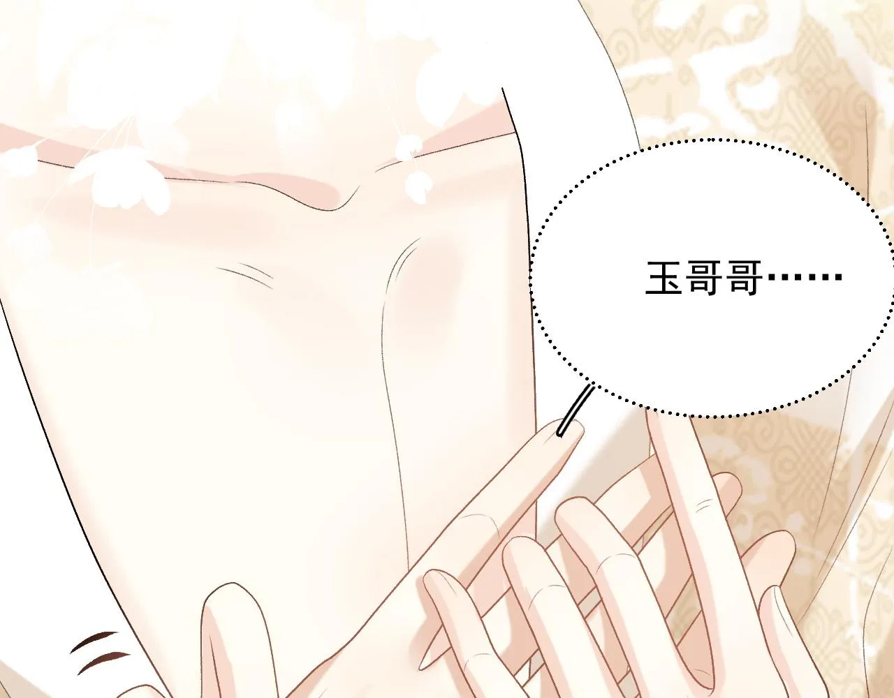 第25话 玉哥哥救我！ 第94页