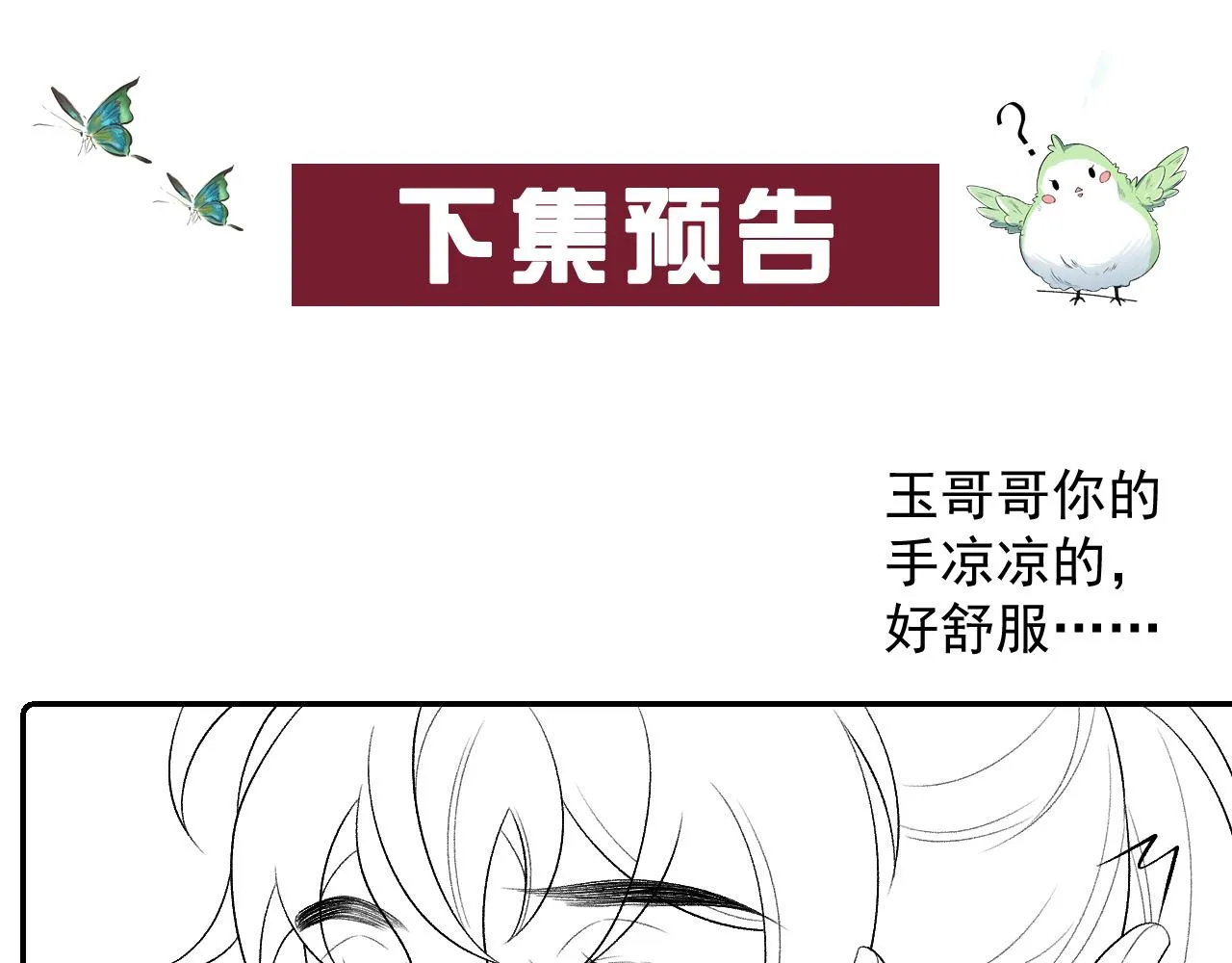 第25话 玉哥哥救我！ 第98页