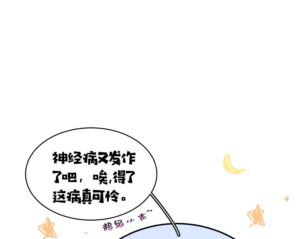 第24话 可我想！ 第17页
