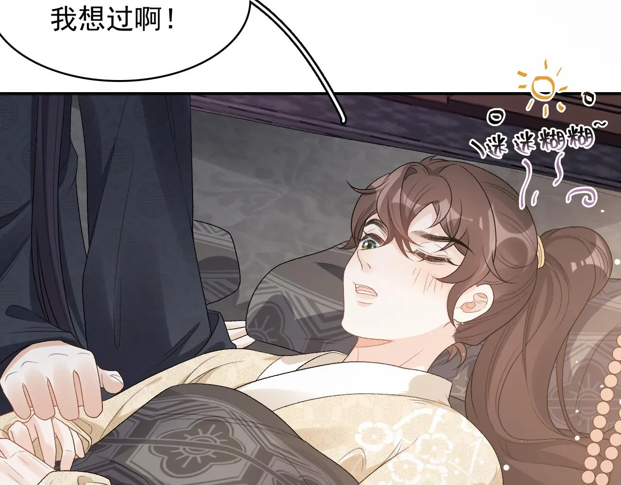 第24话 可我想！ 第29页