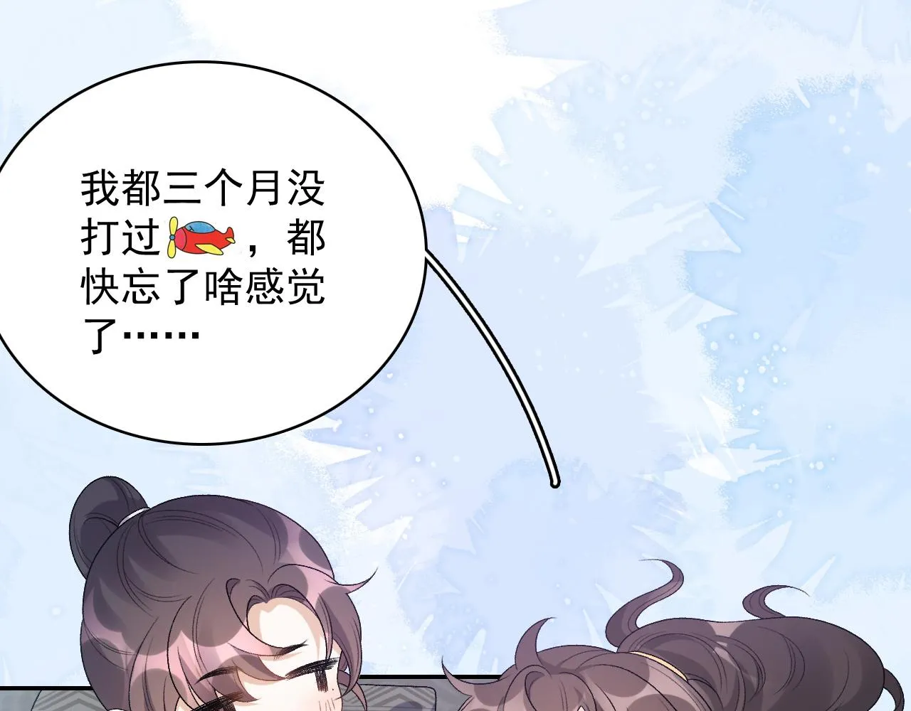 第24话 可我想！ 第31页