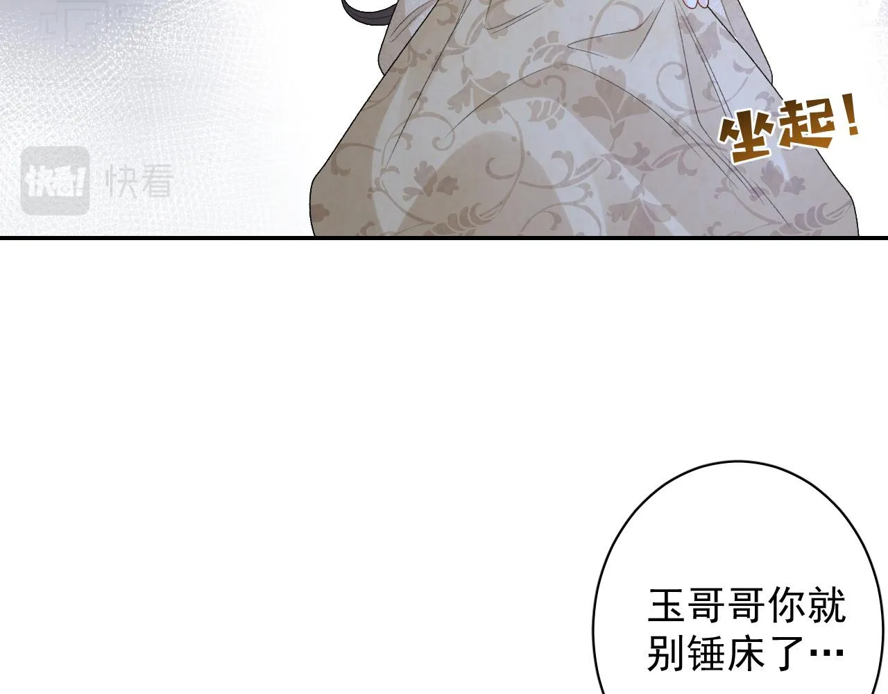 第24话 可我想！ 第74页