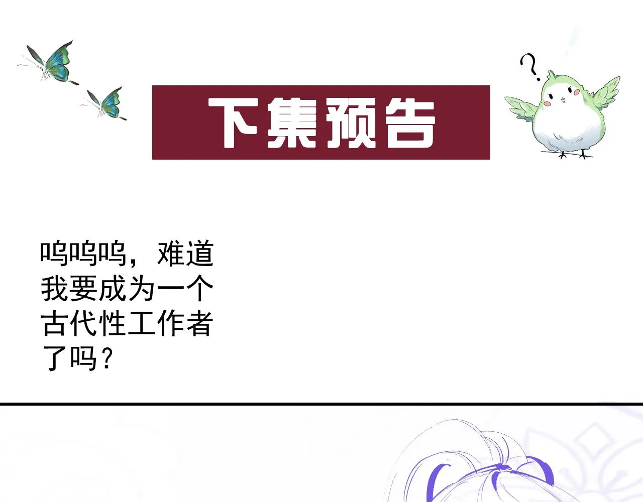 第24话 可我想！ 第81页