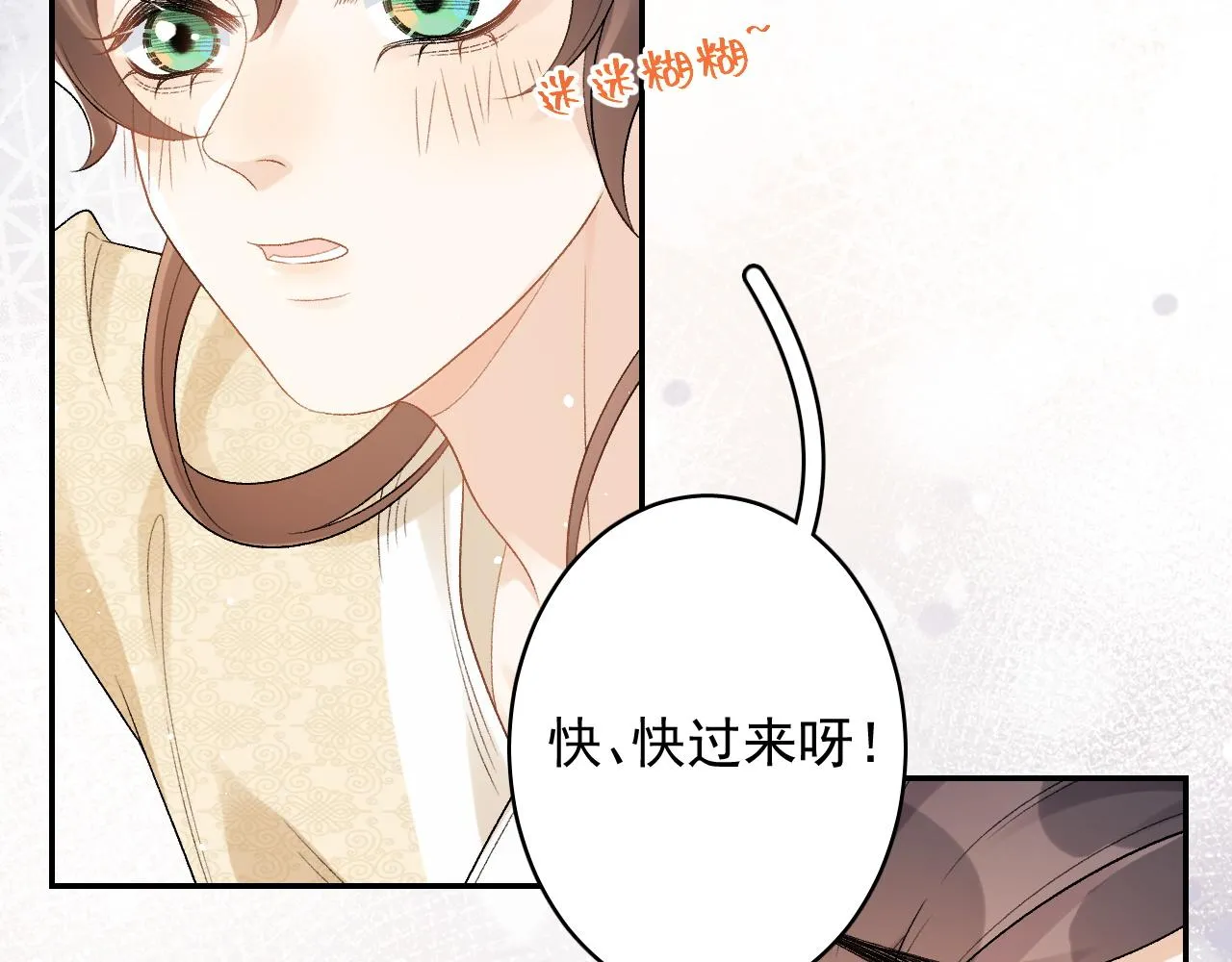 第23话 真·男宠 第7页