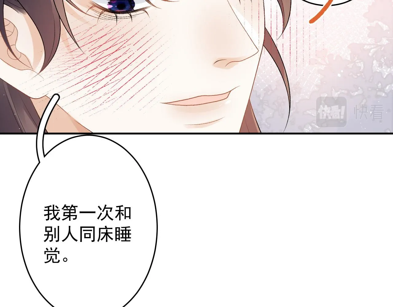 第23话 真·男宠 第13页