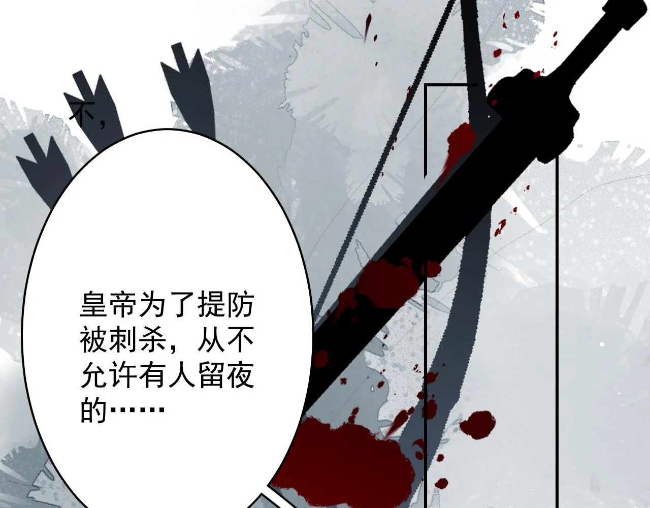 第23话 真·男宠 第16页