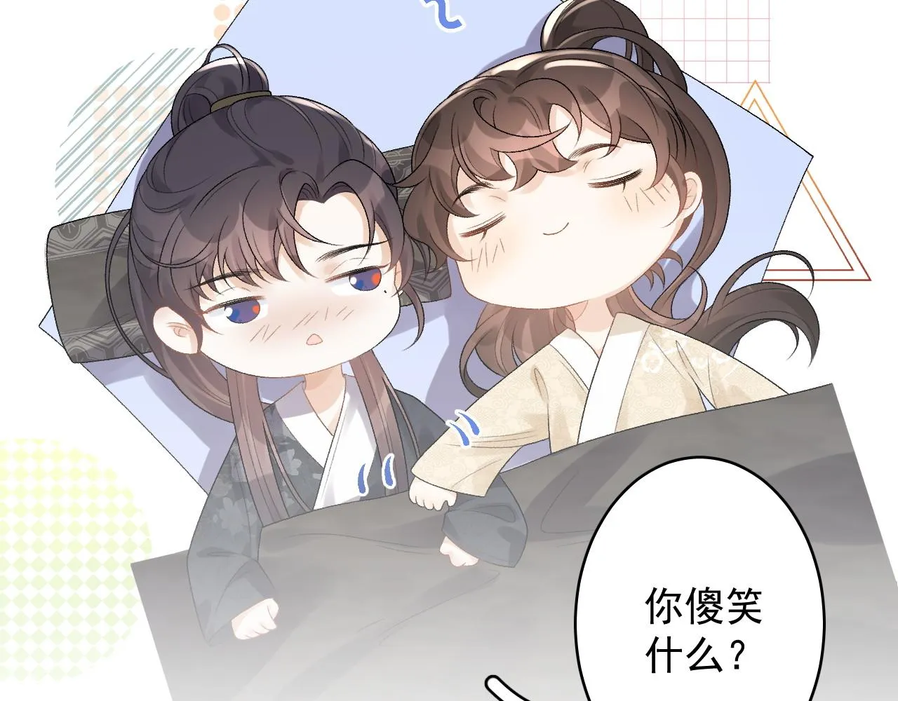第23话 真·男宠 第20页