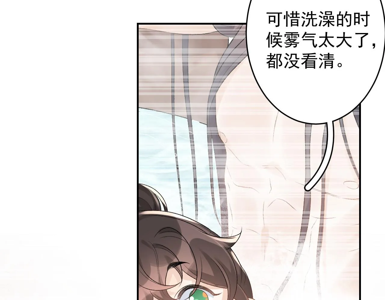 第23话 真·男宠 第24页