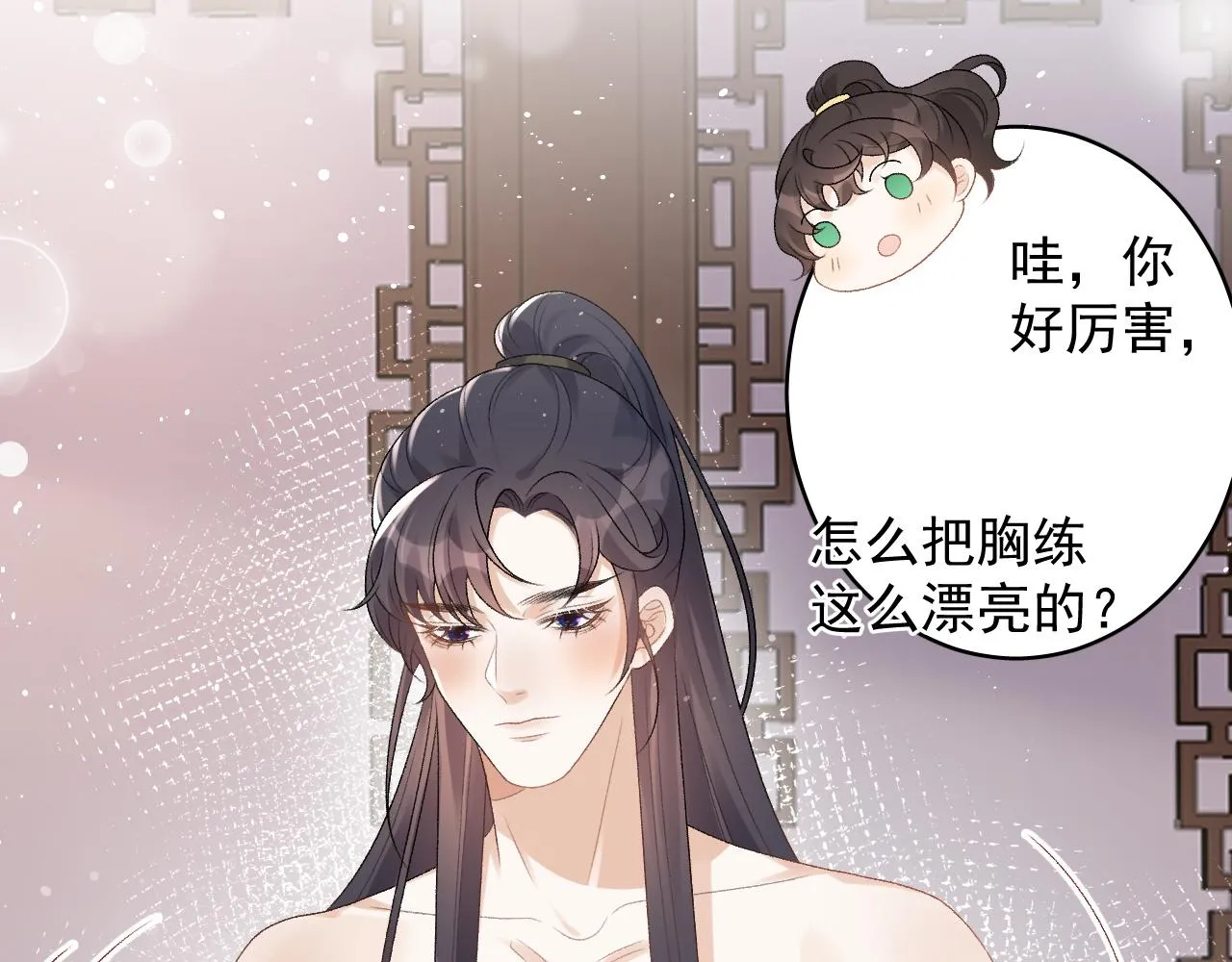 第23话 真·男宠 第31页