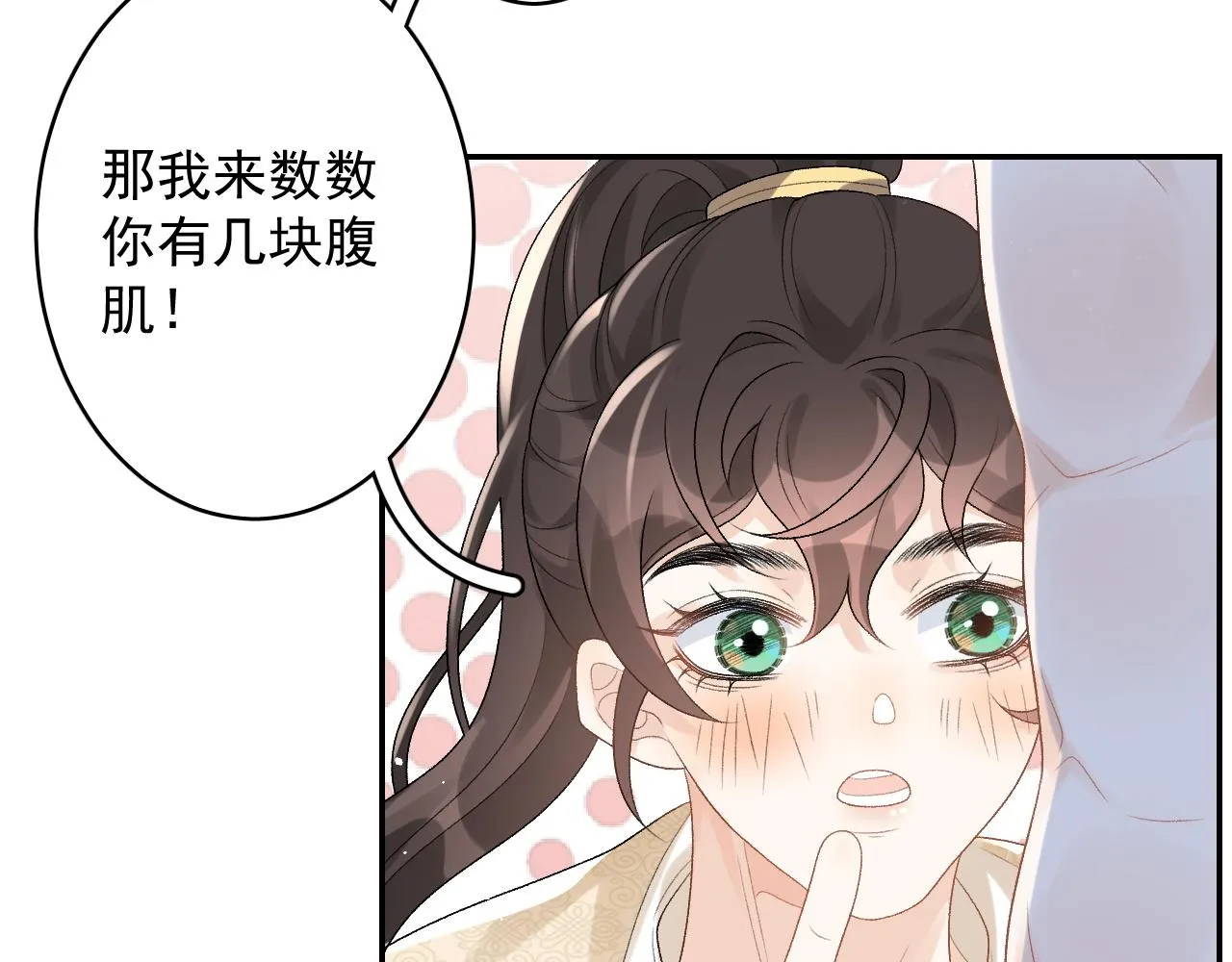 第23话 真·男宠 第37页