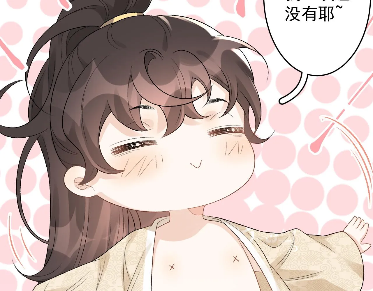 第23话 真·男宠 第41页