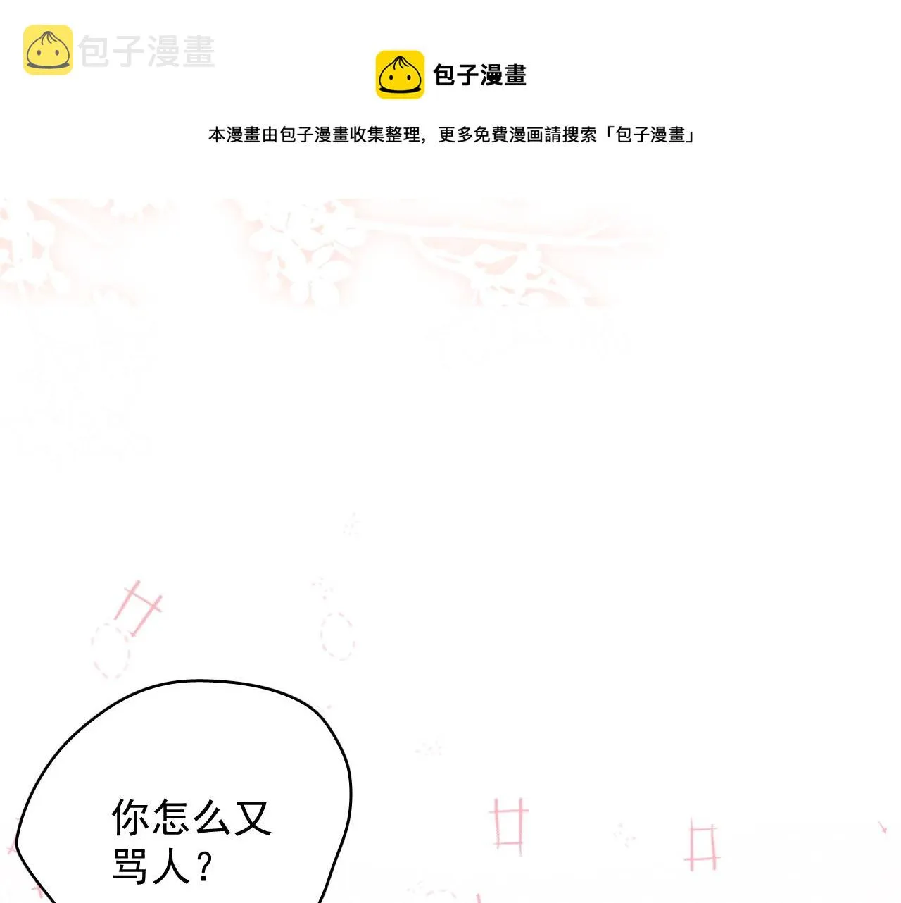 第23话 真·男宠 第51页