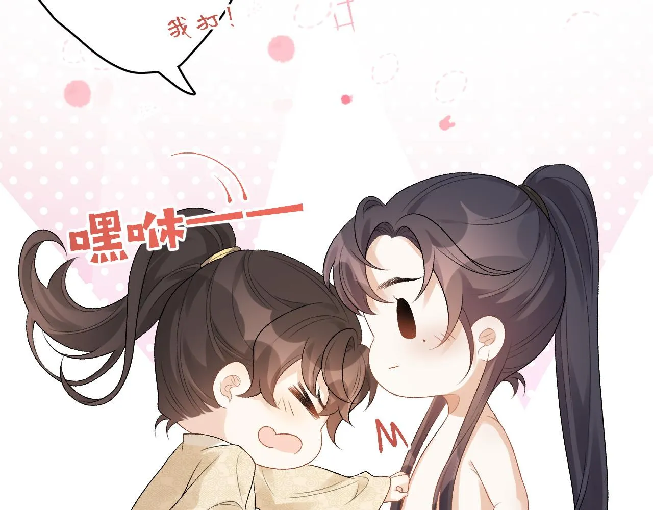 第23话 真·男宠 第52页