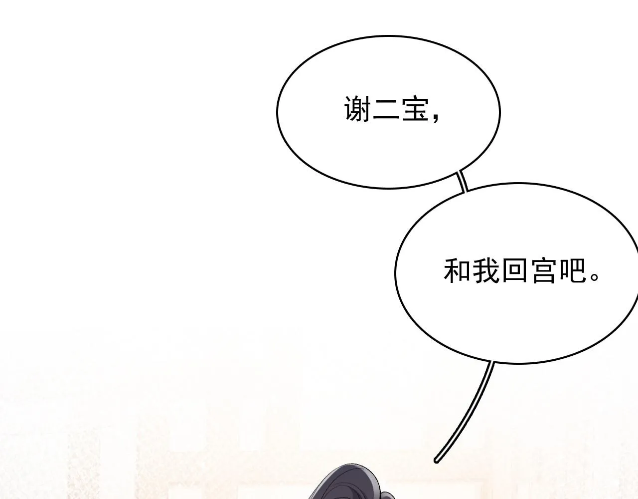 第23话 真·男宠 第62页