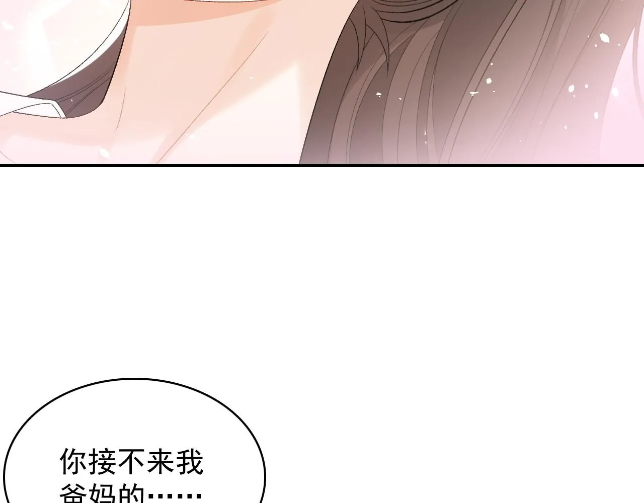 第23话 真·男宠 第66页