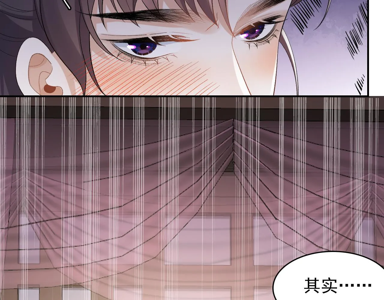 第23话 真·男宠 第76页