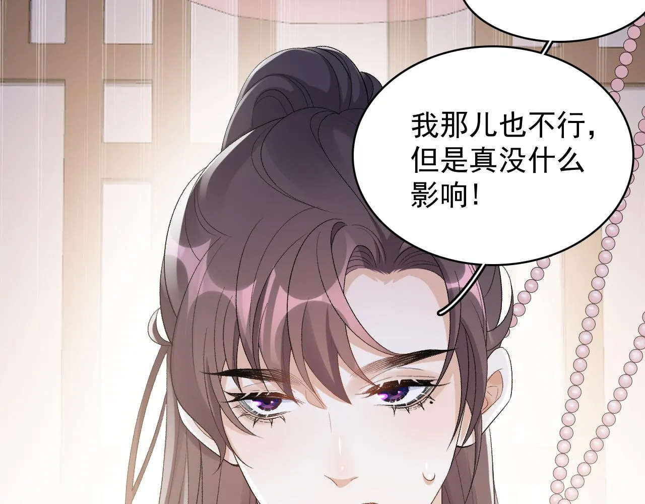 第23话 真·男宠 第77页