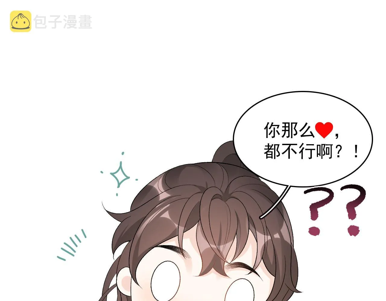 第23话 真·男宠 第79页