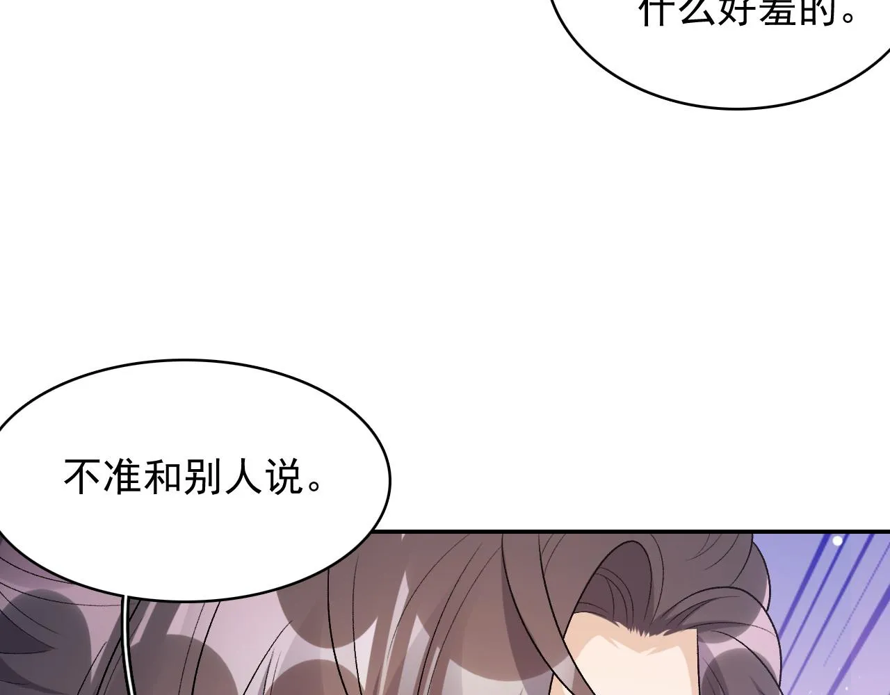 第23话 真·男宠 第83页