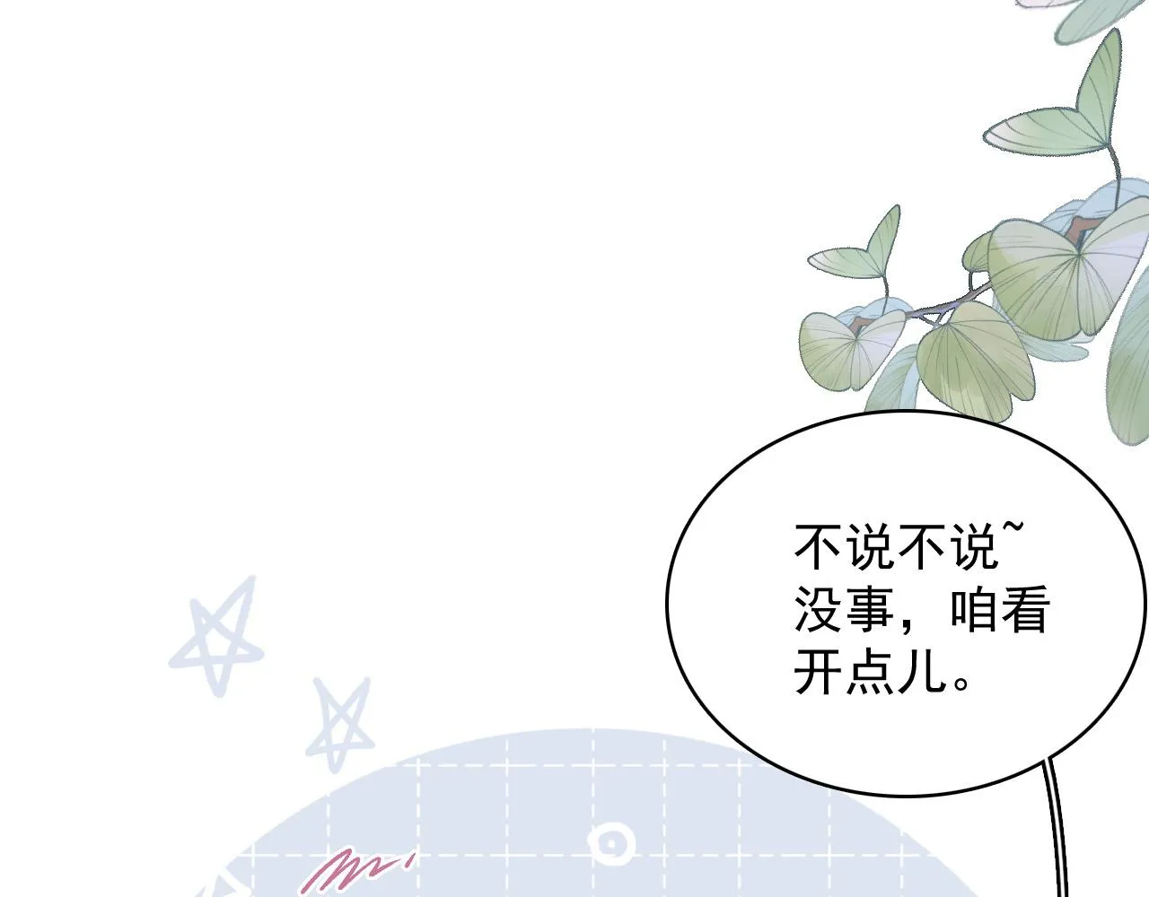 第23话 真·男宠 第85页