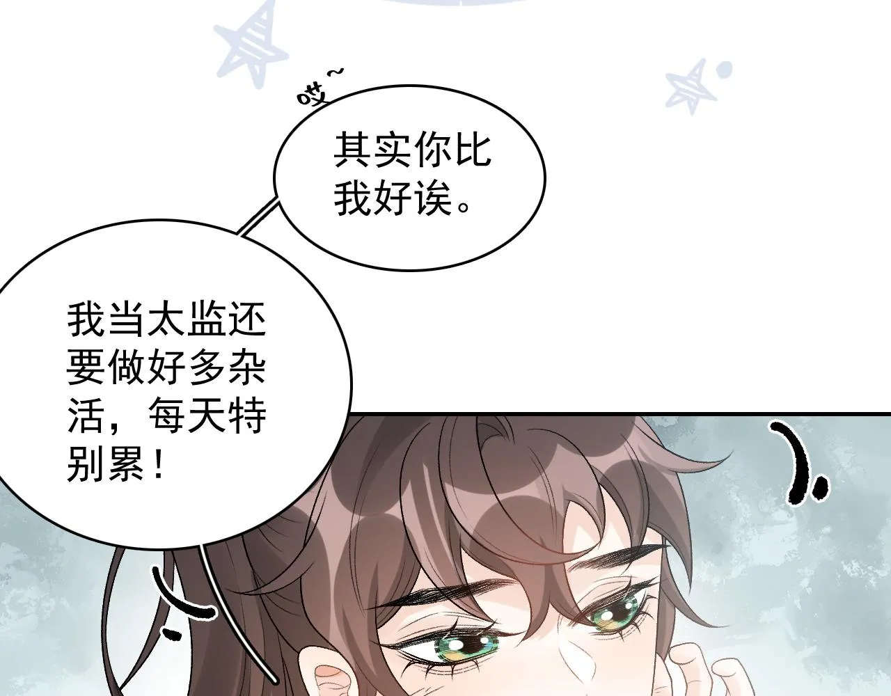 第23话 真·男宠 第87页