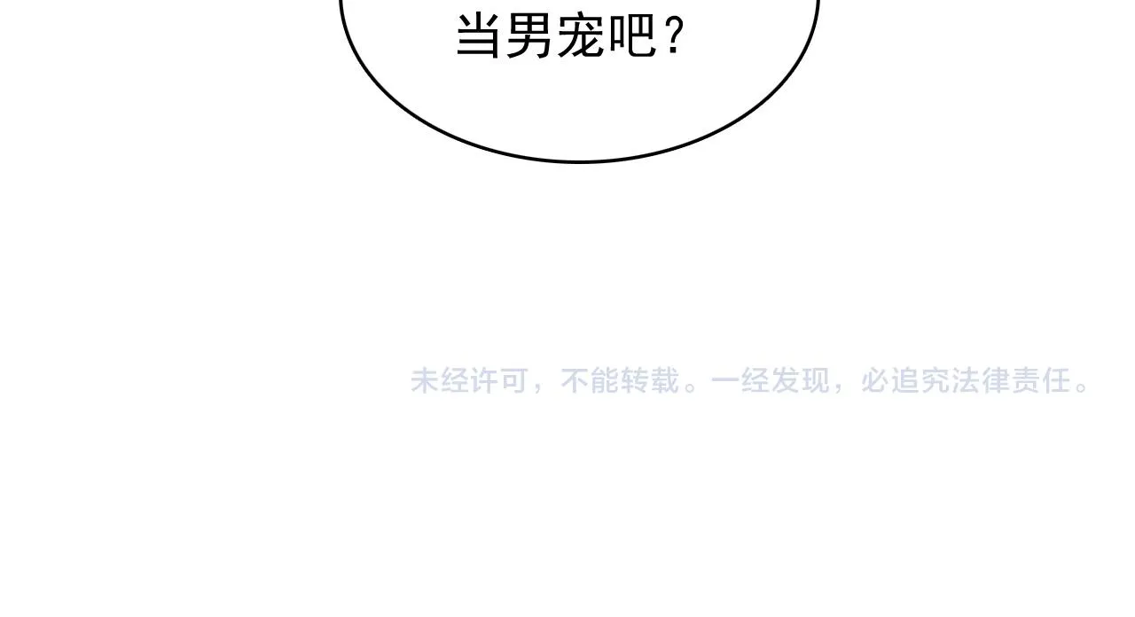 第23话 真·男宠 第93页