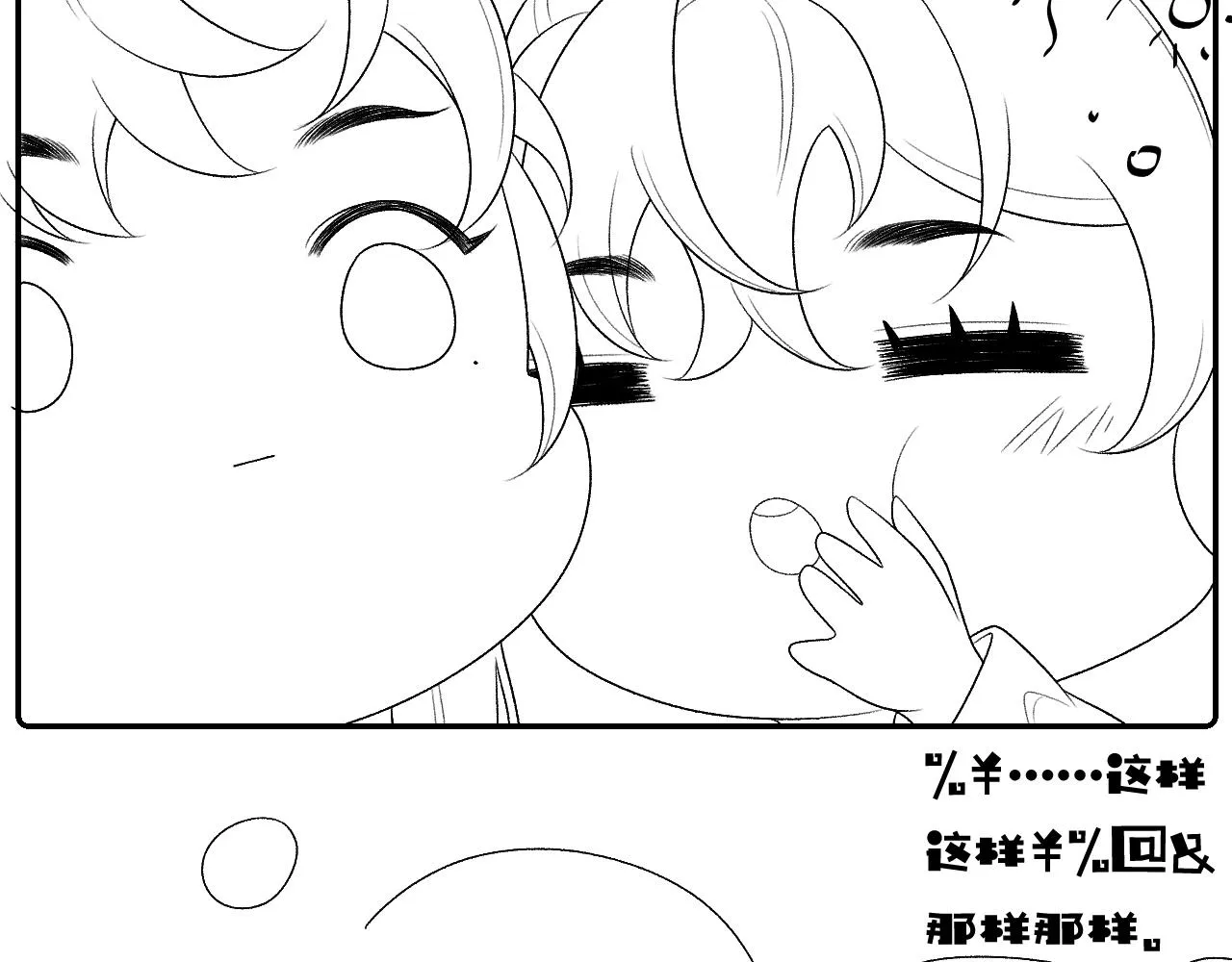 第23话 真·男宠 第95页