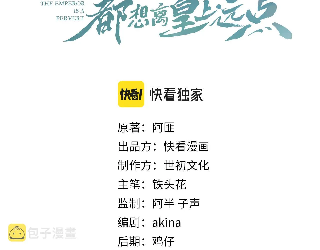 第22话 撒酒疯 第3页