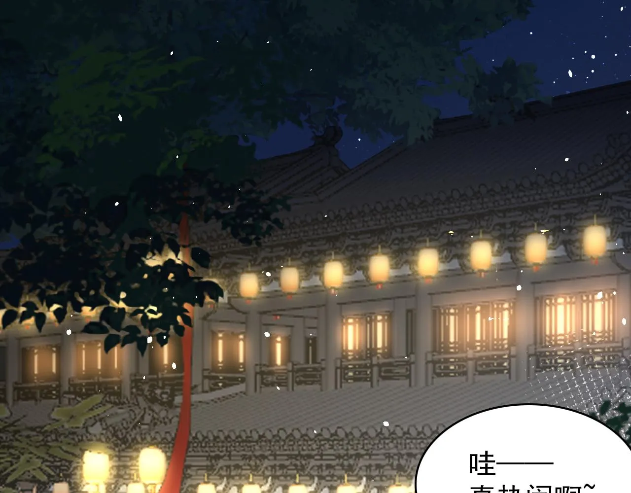 第22话 撒酒疯 第6页