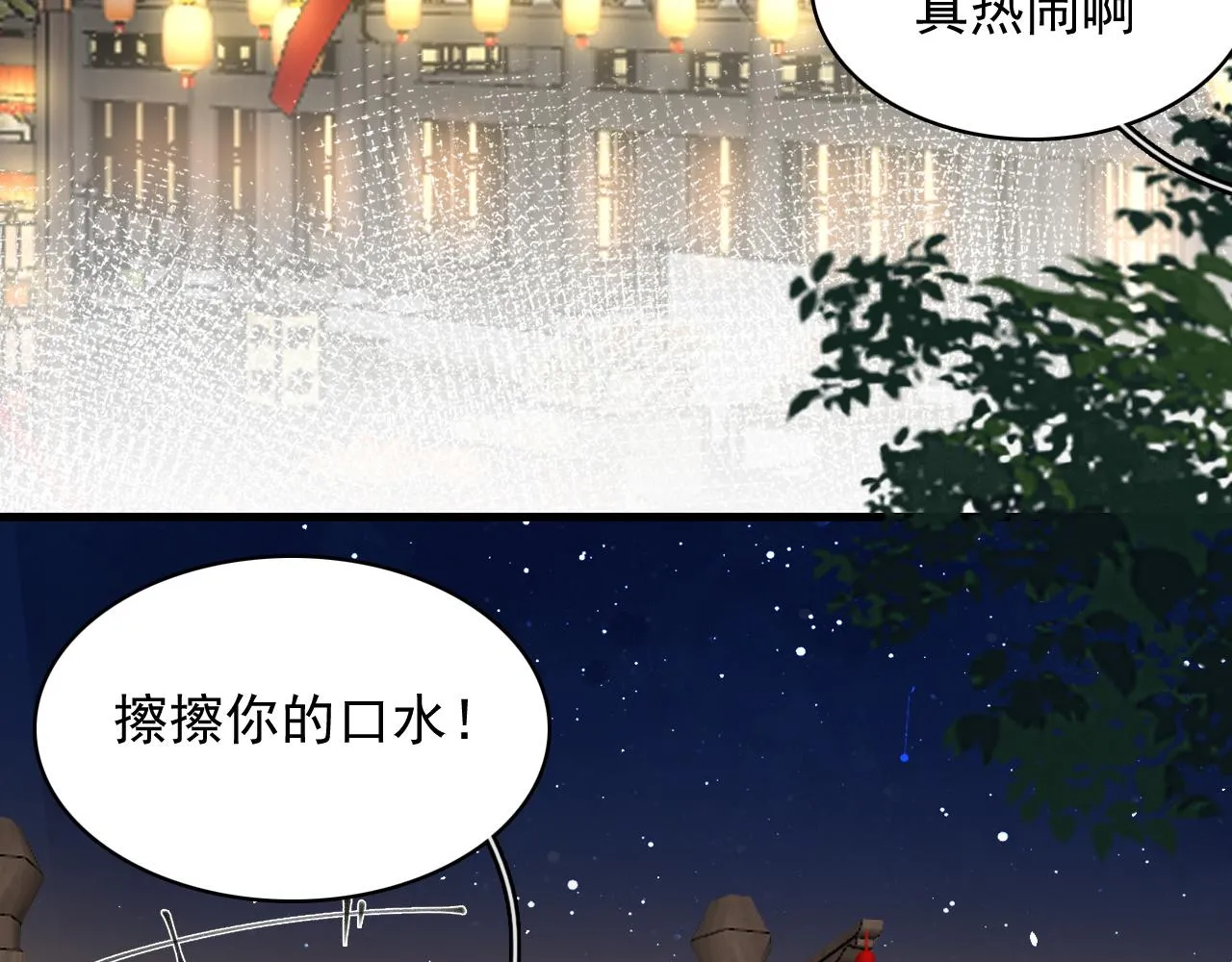 第22话 撒酒疯 第7页