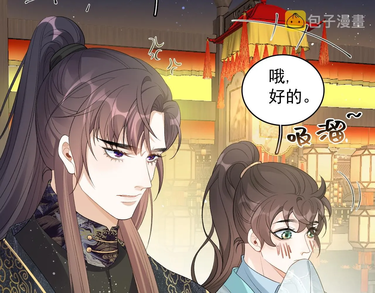 第22话 撒酒疯 第8页