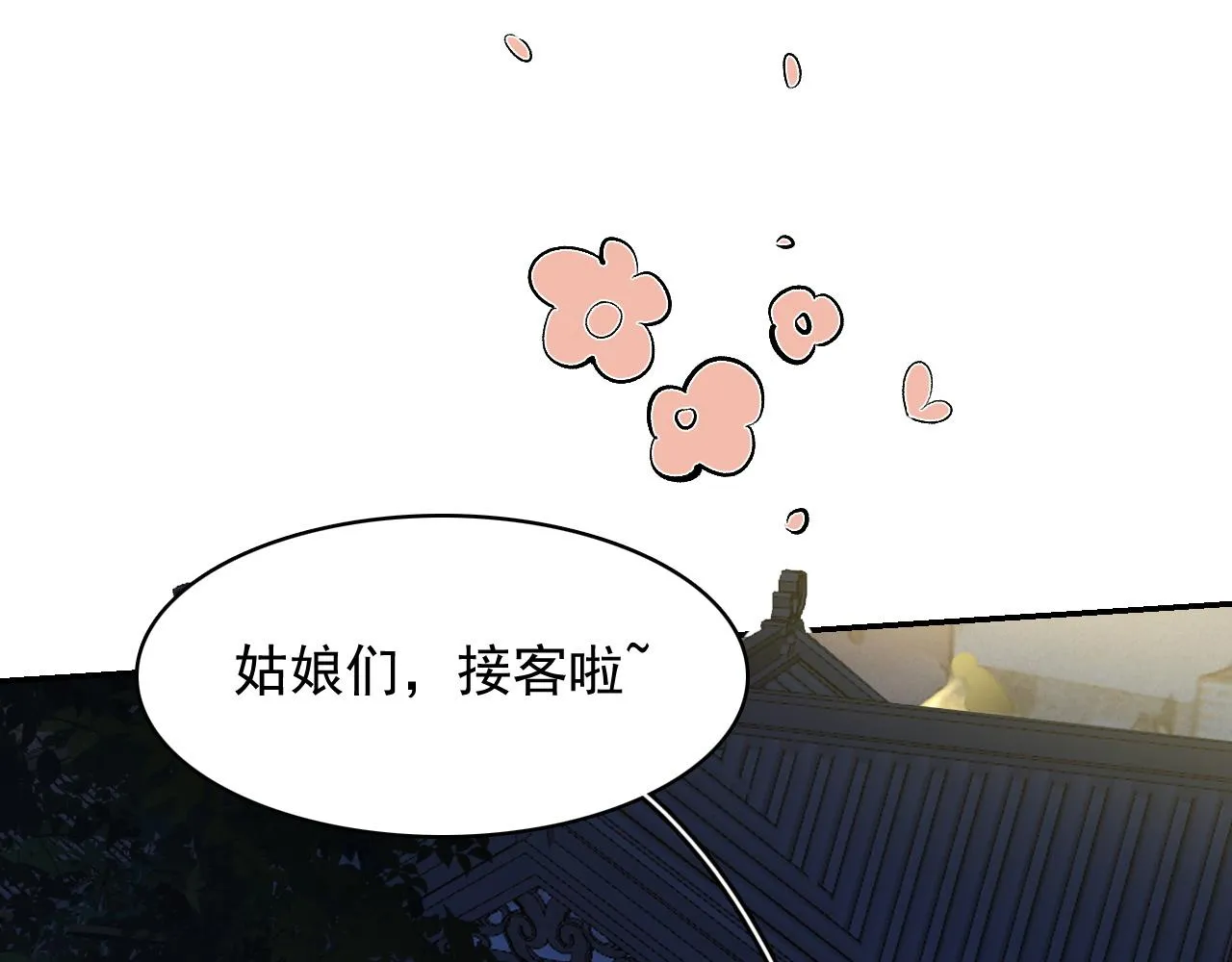 第22话 撒酒疯 第17页