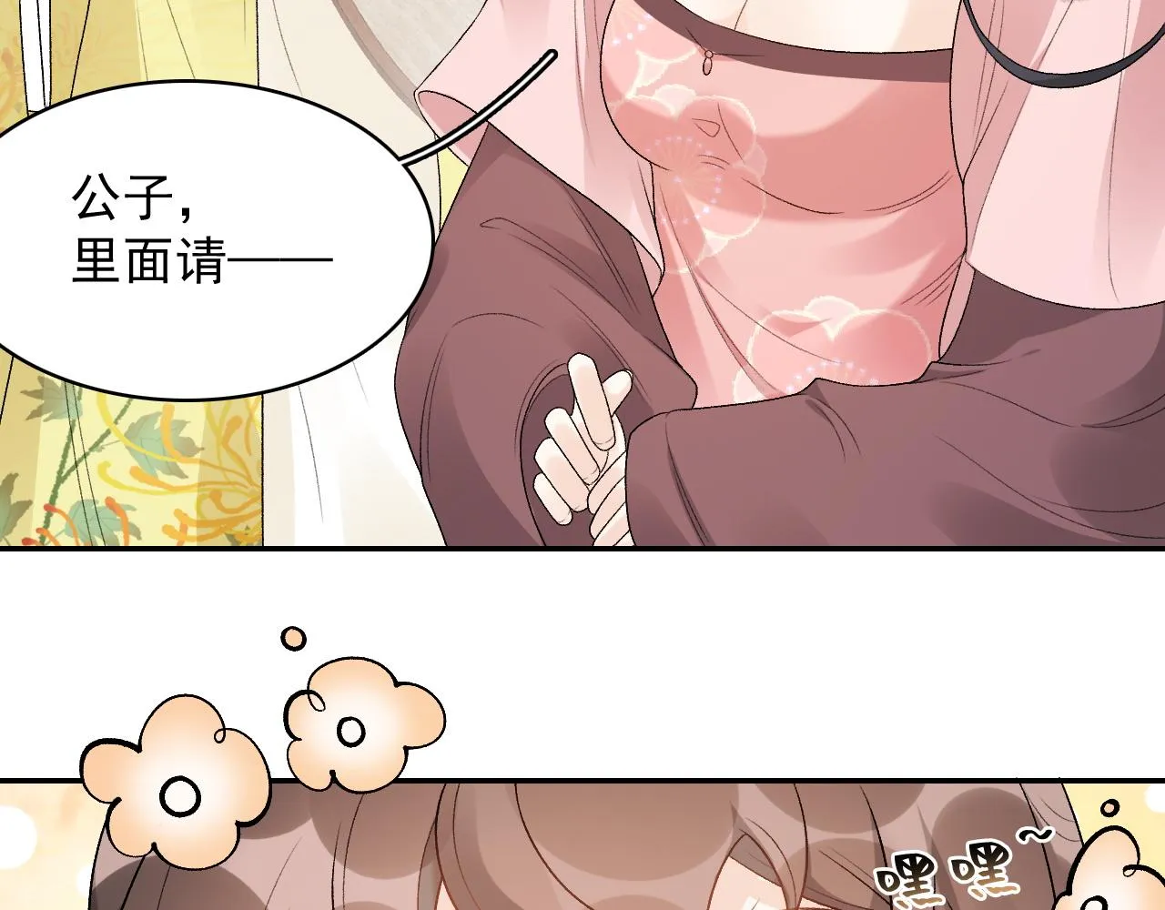 第22话 撒酒疯 第24页