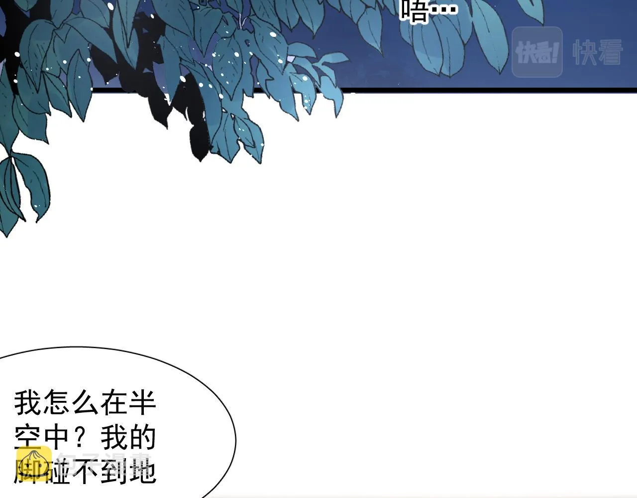 第22话 撒酒疯 第41页