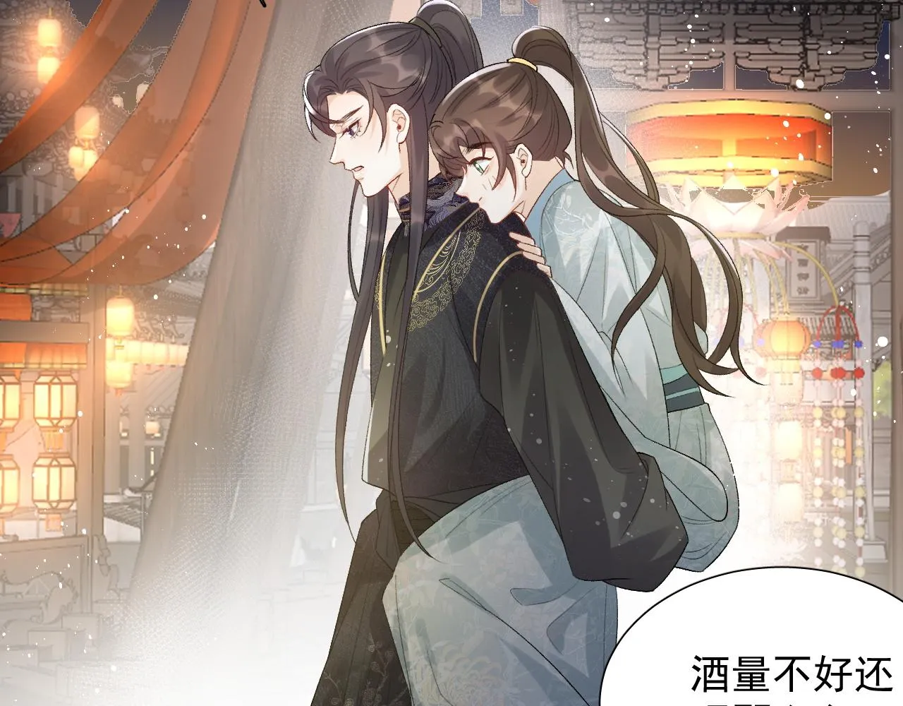 第22话 撒酒疯 第45页