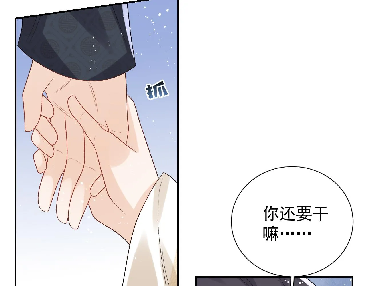 第22话 撒酒疯 第59页
