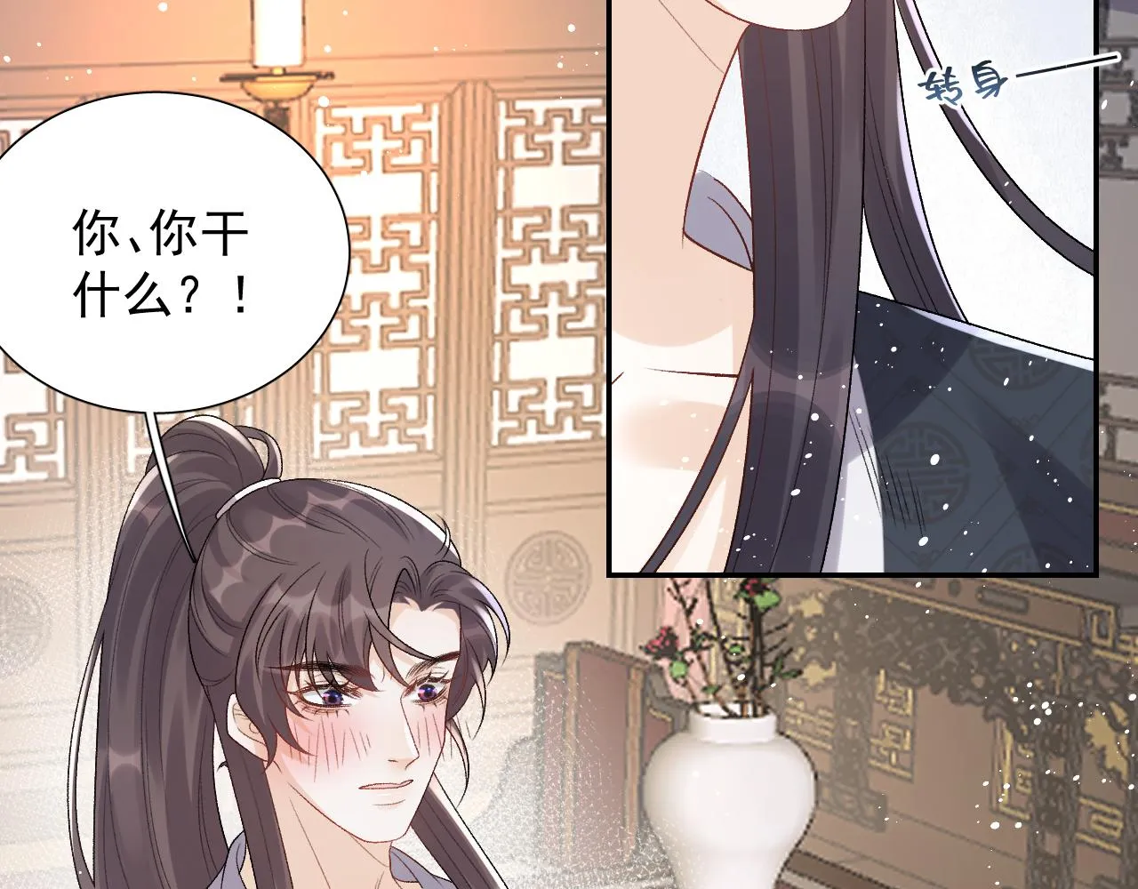 第22话 撒酒疯 第61页