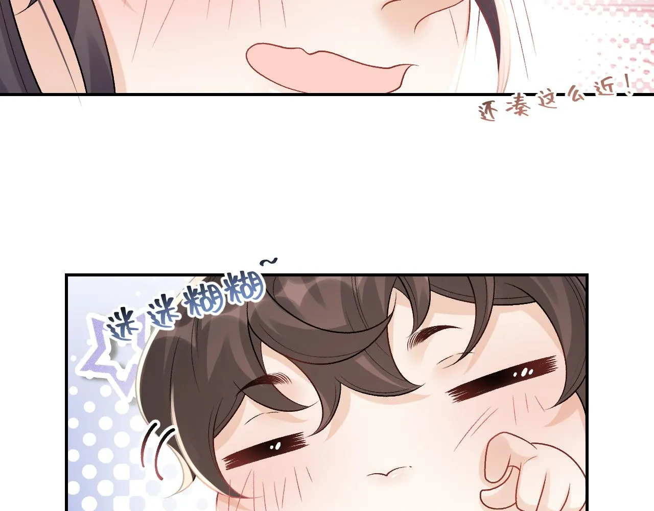 第22话 撒酒疯 第66页