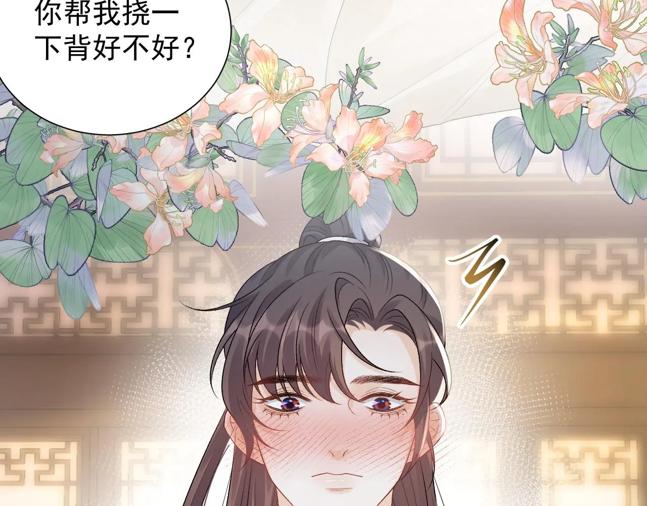 第22话 撒酒疯 第69页