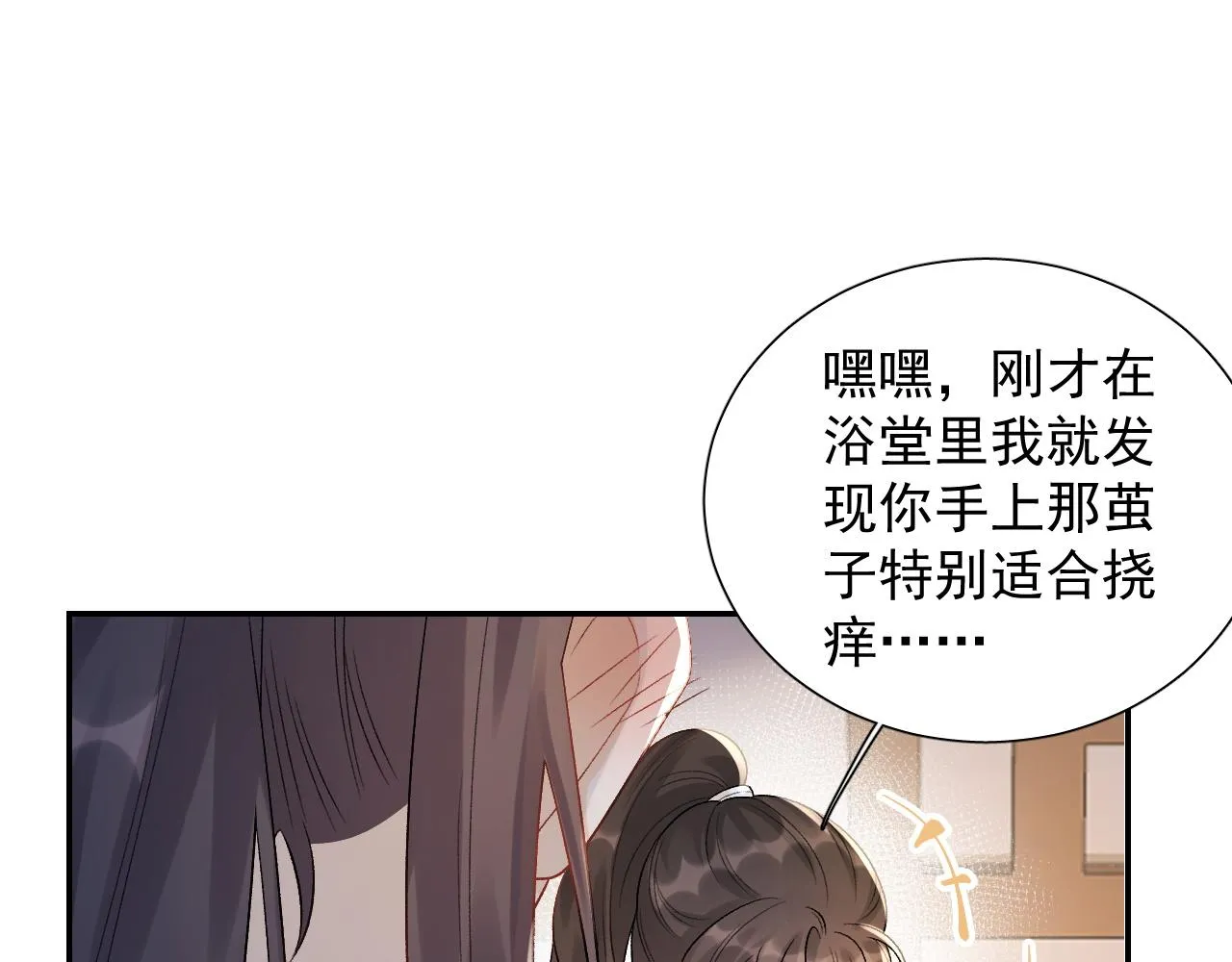 第22话 撒酒疯 第72页