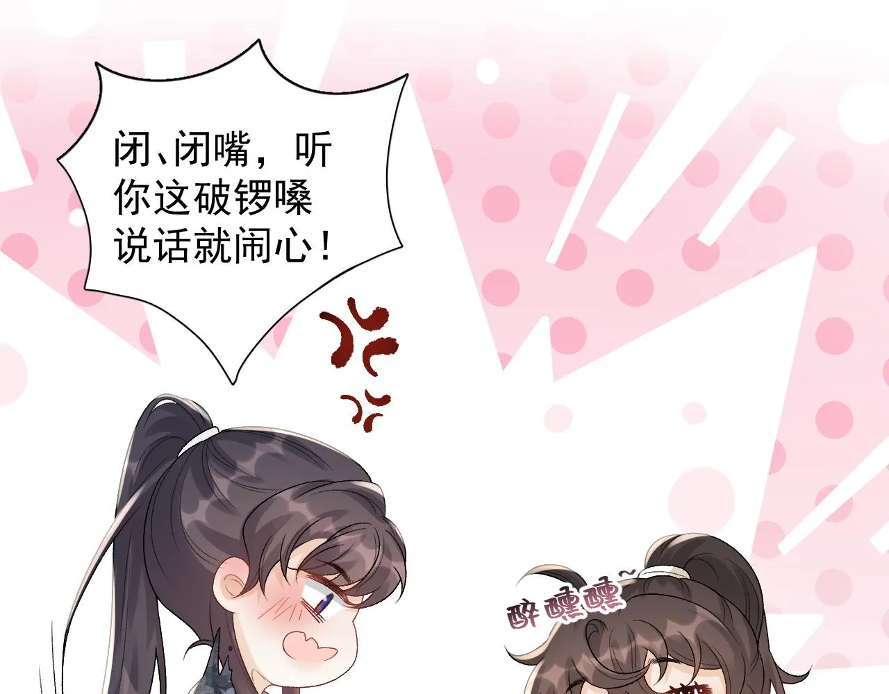 第22话 撒酒疯 第74页