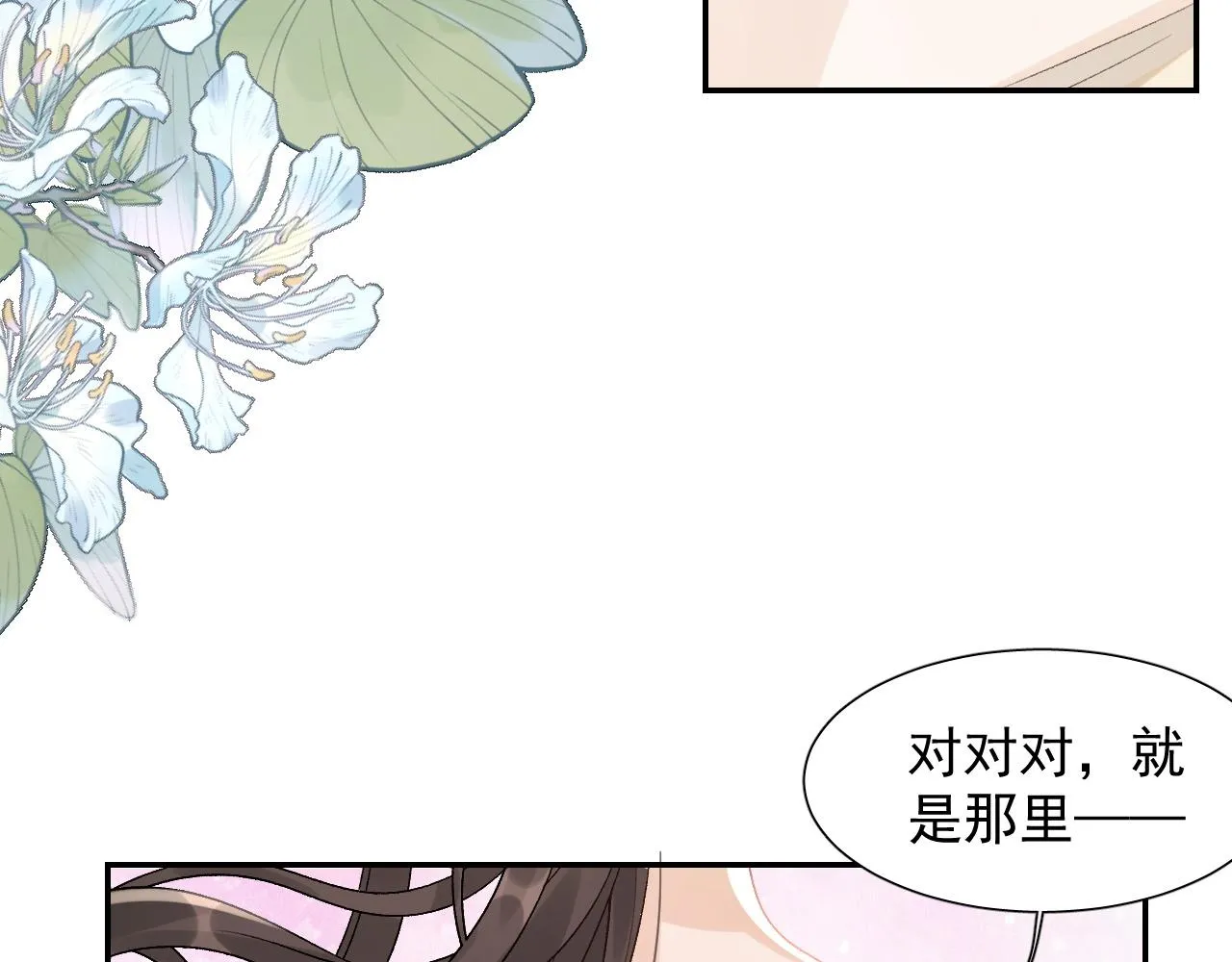 第22话 撒酒疯 第78页
