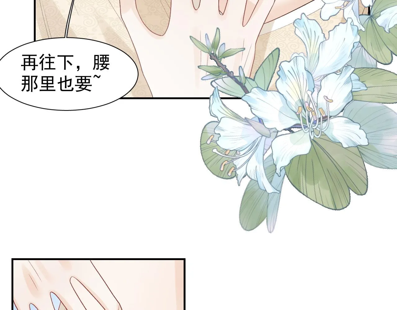 第22话 撒酒疯 第80页