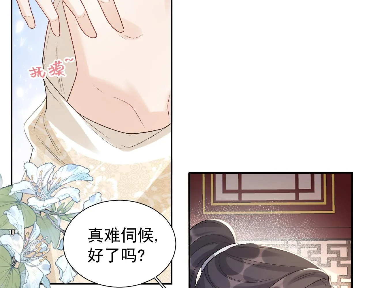 第22话 撒酒疯 第81页