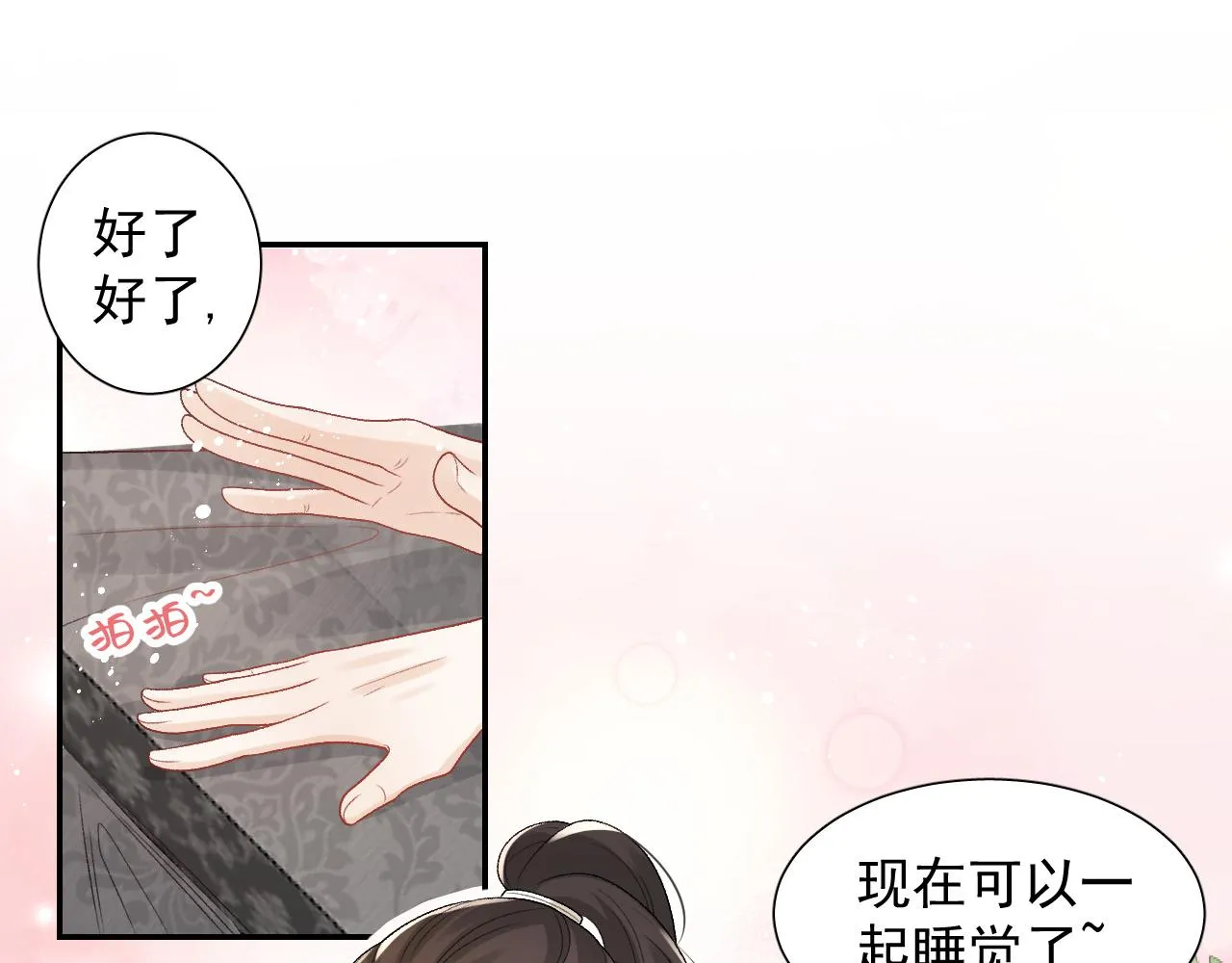 第22话 撒酒疯 第84页
