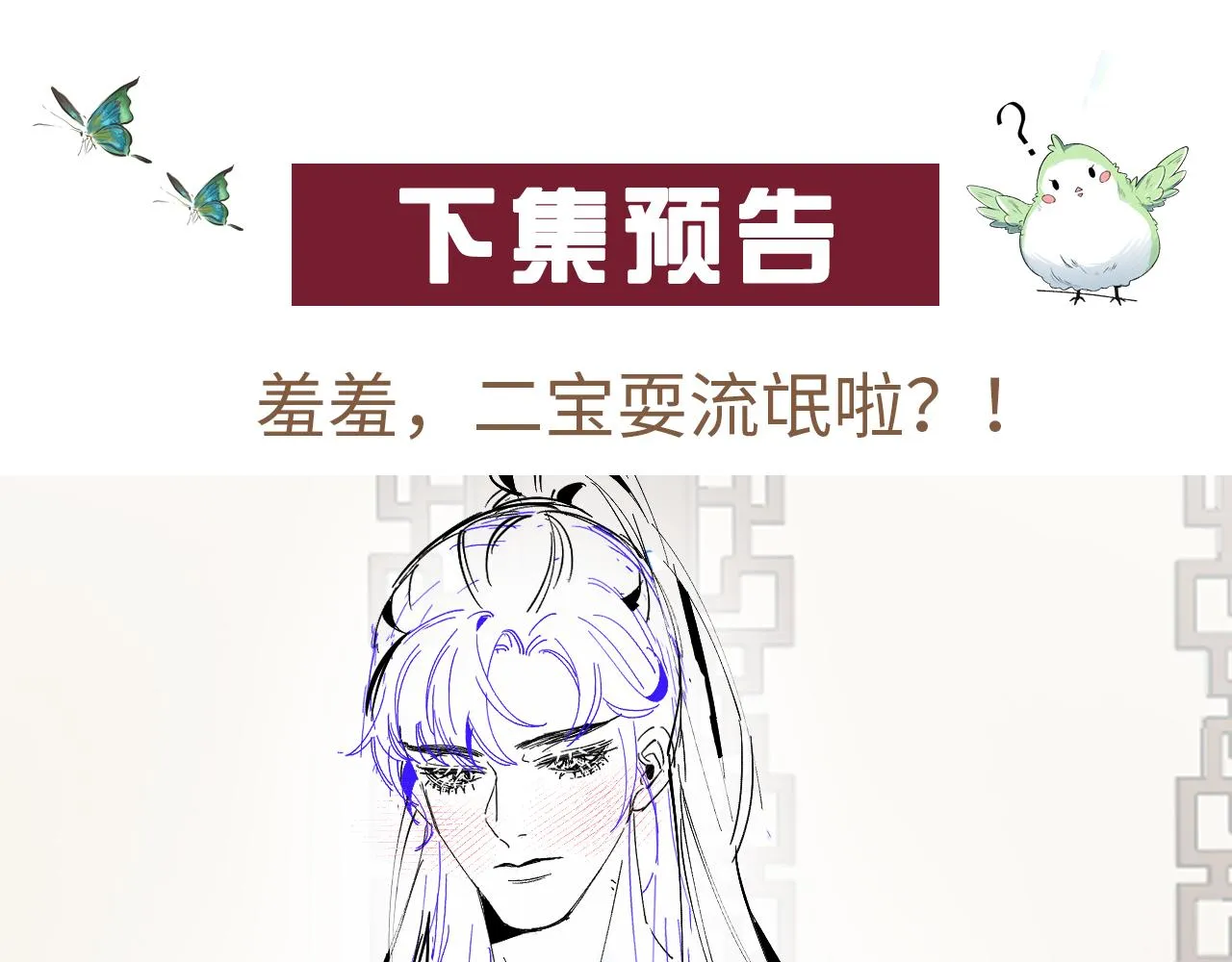 第22话 撒酒疯 第93页