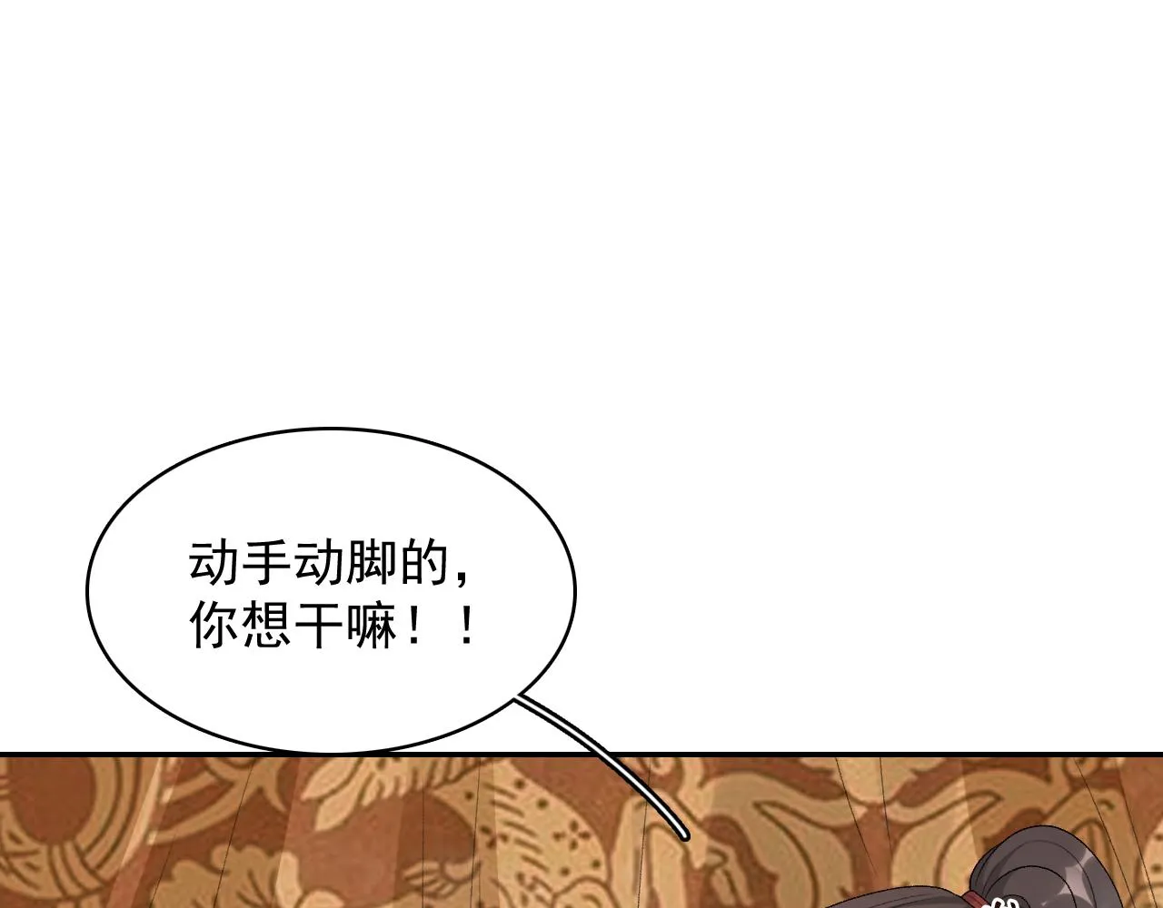 第21话 你别叫 第5页
